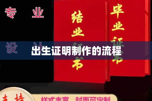 镇海出生证明制作的流程