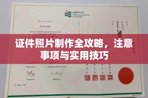 镇海证件照片制作全攻略，注意事项与实用技巧