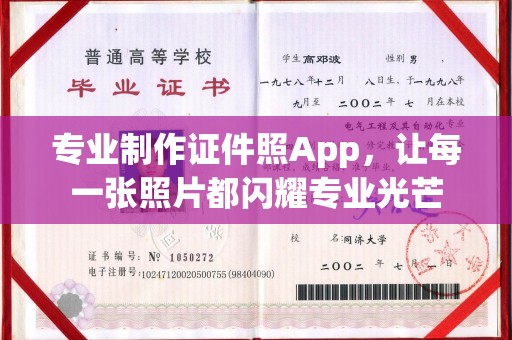 镇海专业制作证件照App，让每一张照片都闪耀专业光芒