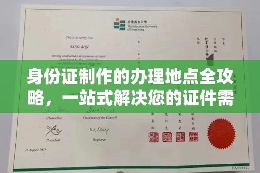 镇海身份证制作的办理地点全攻略，一站式解决您的证件需求