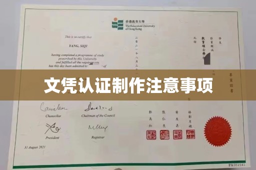 镇海文凭认证制作注意事项