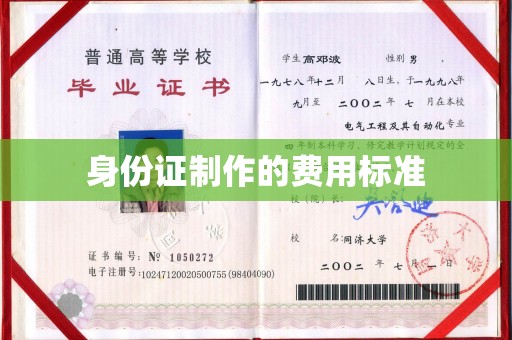 镇海身份证制作的费用标准