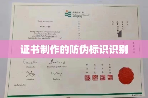 镇海证书制作的防伪标识识别