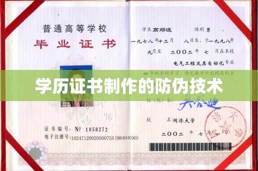 镇海学历证书制作的防伪技术