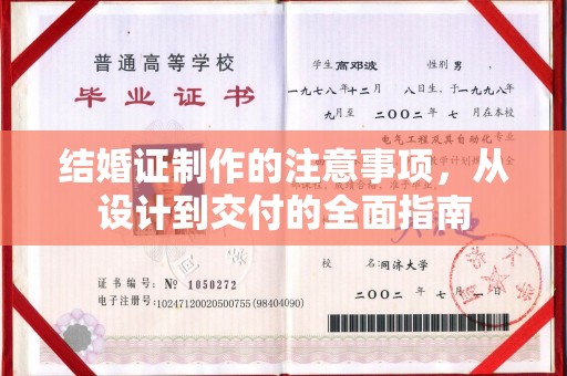 镇海结婚证制作的注意事项，从设计到交付的全面指南
