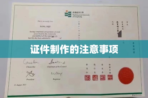 镇海证件制作的注意事项