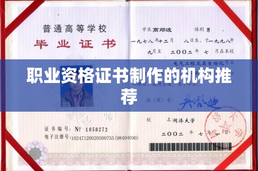 镇海职业资格证书制作的机构推荐