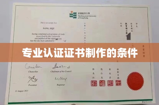 镇海专业认证证书制作的条件