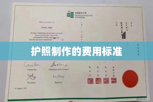 镇海护照制作的费用标准