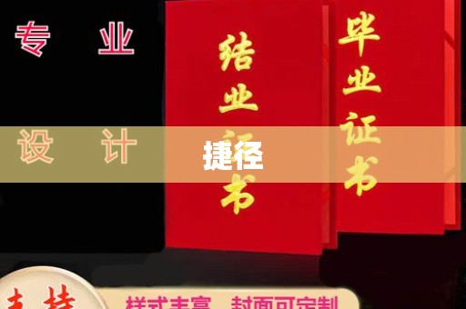 镇海捷径
