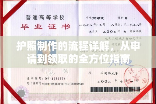 镇海护照制作的流程详解，从申请到领取的全方位指南