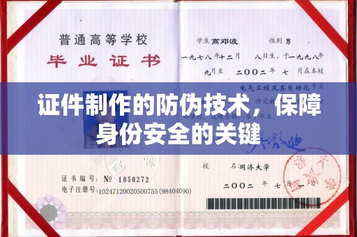 镇海证件制作的防伪技术，保障身份安全的关键