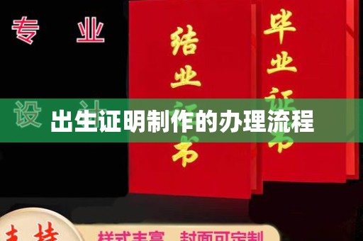 镇海出生证明制作的办理流程