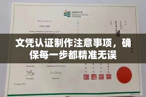 镇海文凭认证制作注意事项，确保每一步都精准无误
